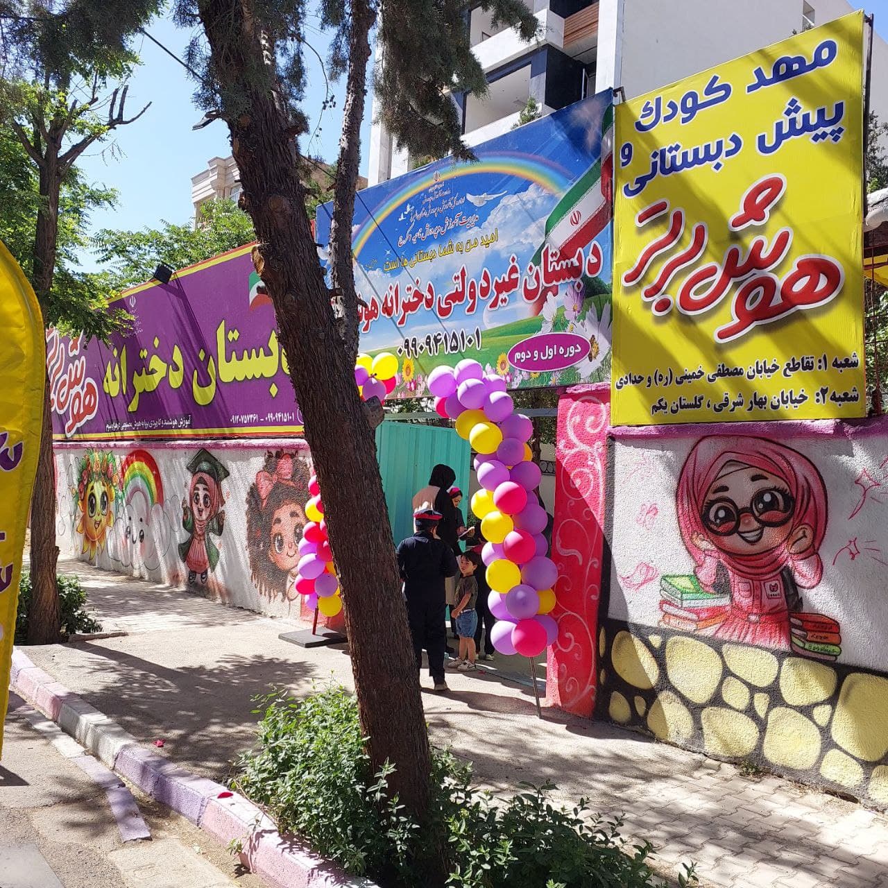 دبستان دخترانه غیر دولتی هوش برتر